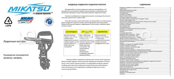 4х-тактный лодочный мотор MIKATSU MF30FHS