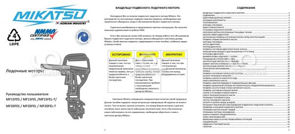 4х-тактный лодочный мотор MIKATSU MF15FEL