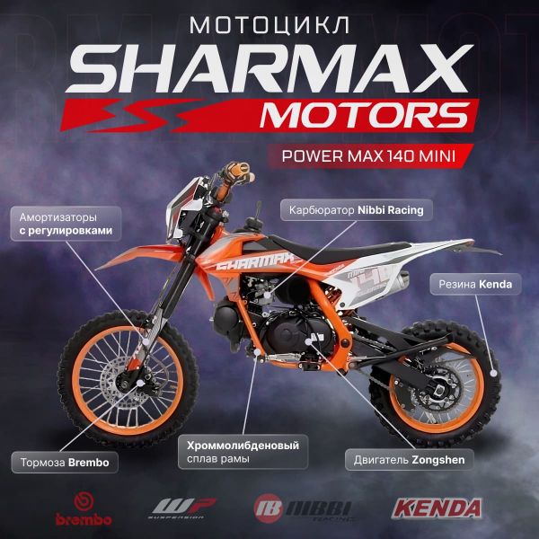 Мотоцикл SHARMAX MOTORS Powermax 140 MINI PITBIKE